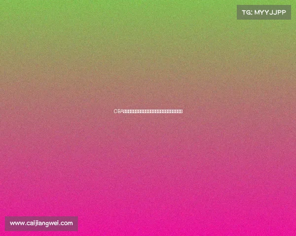 CBA本土球员崛起之路:如何在联赛中扮演更加关键的角色 CBA本土球员崛起之路:如何在联赛中扮演更加关键的角色