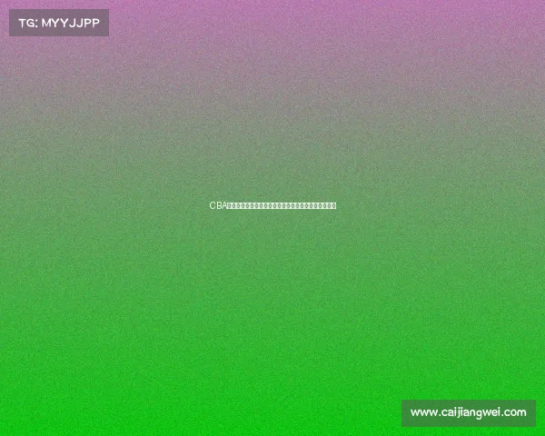 CBA本土球员崛起之路：如何在联赛中扮演更加关键的角色